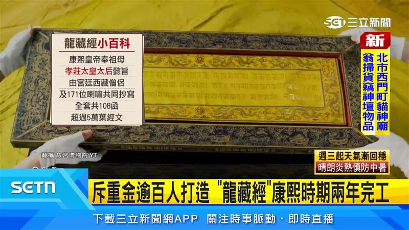 康熙年間御製《龍藏經》歷時兩年、逾5萬頁，兼具宗教、藝術與工藝價值（圖／翻攝自故宮博物院YT）