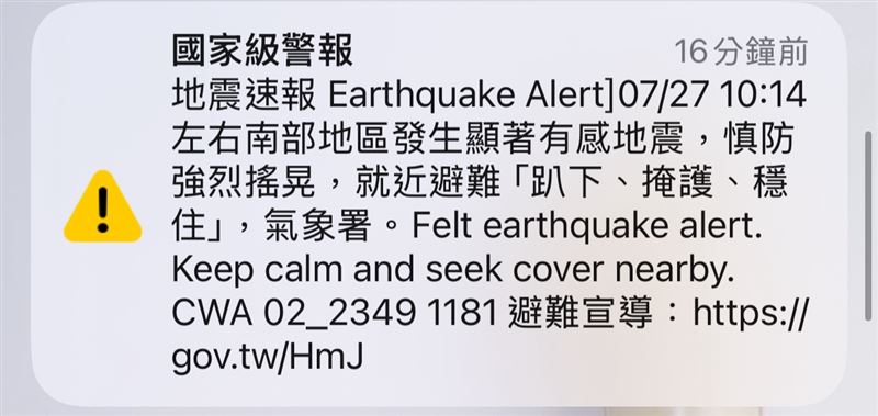 地震預估達災防告警系統(PWS)發送範圍包括嘉義縣、嘉義市及台南市