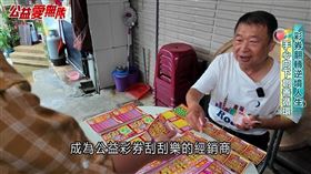 公益愛無限/彩券翻轉逆轉人生 創造善循環