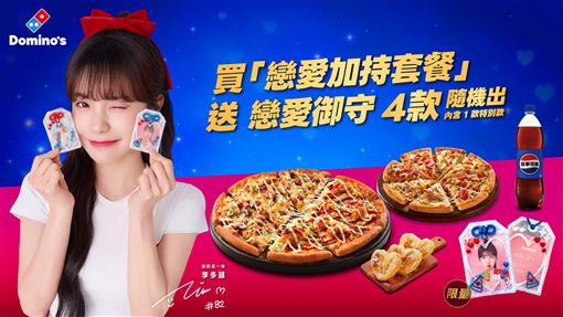達美樂買套餐送「李多慧御守」！抽簽名衣