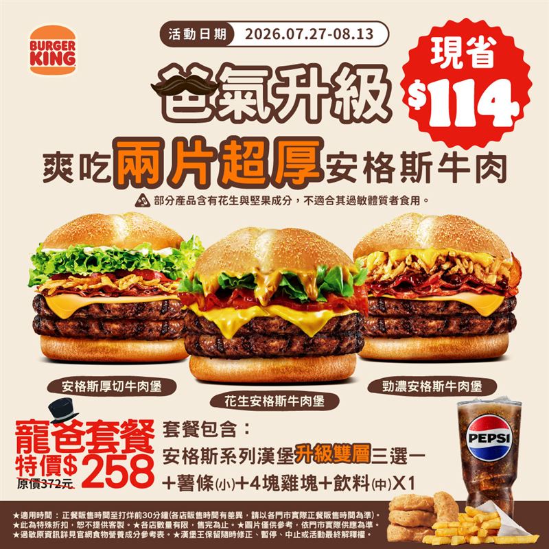 漢堡王推出期間限定「雙層」安格斯寵爸套餐。(圖/品牌業者提供)