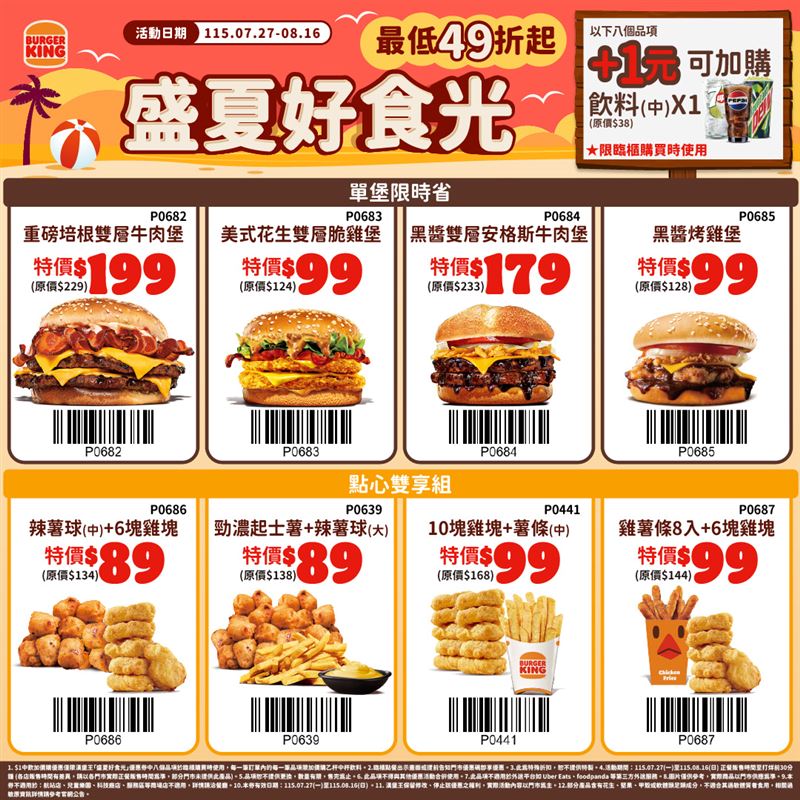 漢堡王限時21天黑醬烤雞堡、美式花生雙層脆雞堡只要99元。(圖/漢堡王提供)