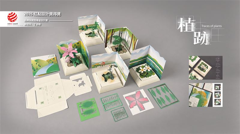 龍華科大文創系學生作品《植跡》,榮獲2026年德國紅點設計獎紅點獲獎,展現永續設計實力