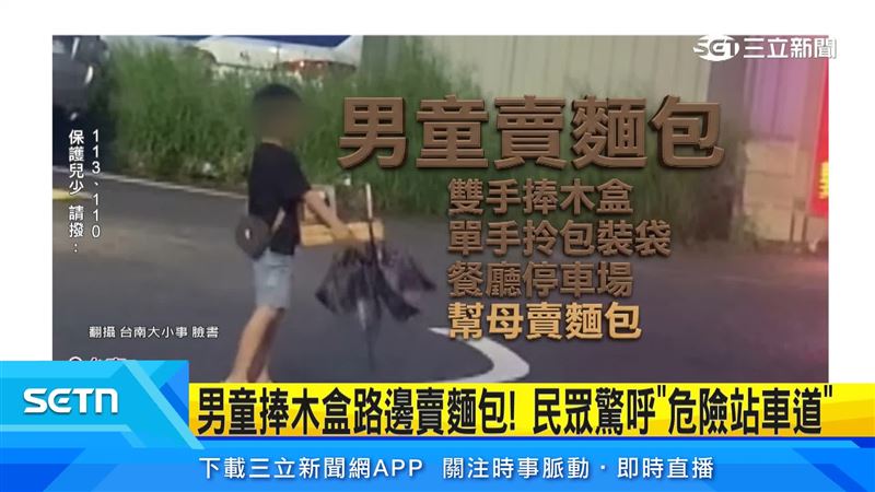 男童懷中抱著麵包，在馬路旁販售，看起來相當危險。（圖／翻攝自台南大小事臉書）