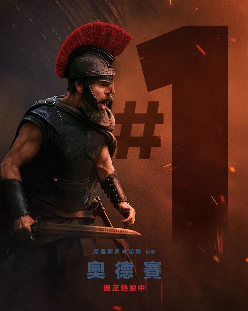《奧德賽》上映第2個週末票房8700萬美元,蟬聯北美票房冠軍。(圖/翻攝自環球影片粉絲專頁臉書)