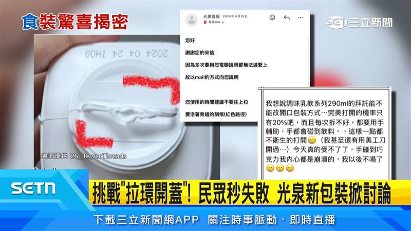 有民眾寄信給客服許願修改開口包裝