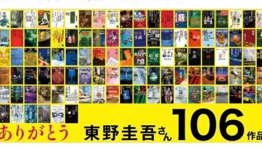 68歲東野圭吾驚傳離世　關鍵死因曝光了