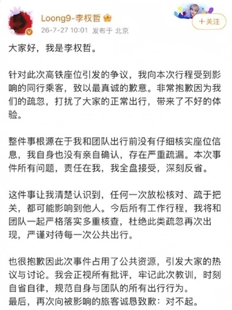 李權哲在社群貼文道歉了仍無法平息怒火。(圖/翻攝自李權哲微博)