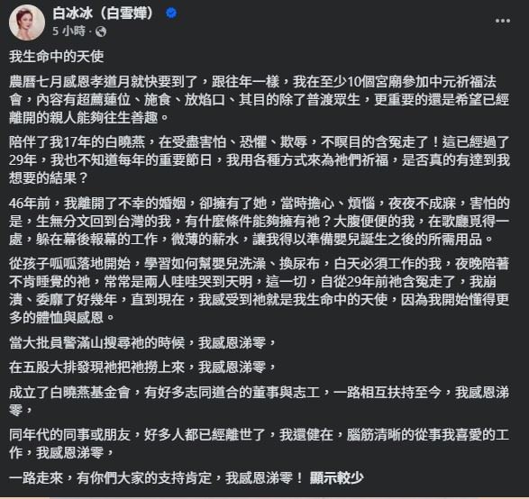 隨著農曆7月感恩孝道月將至,白冰冰再度分享一路走來的心境。(圖/翻攝自白冰冰FB)