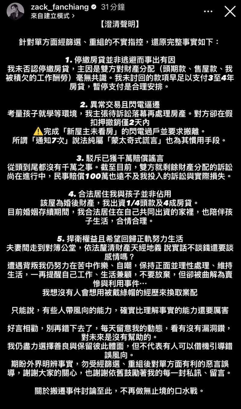 范姜彥豐發出5聲明反擊。（圖／翻攝自IG）