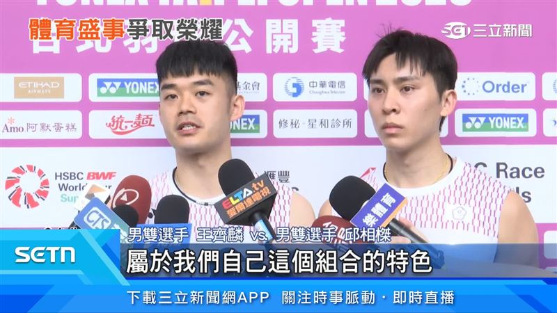 男雙選手王齊麟說明與邱相榤的雙人搭配