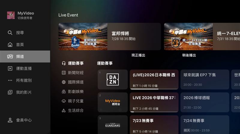 MyVideo將於8月1日推出「MyVideo TV」。首波集結37個電視頻道，同時提供OTT隨選看片與即時看電視兩種收視模式。（圖／品牌業者提供）