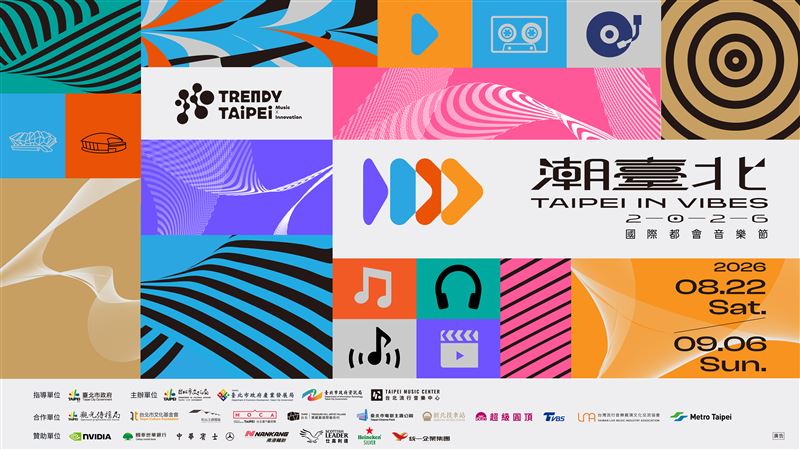 2026 潮臺北 TRENDY TAIPEI 攜手雄獅旅遊獨家開賣！黃金卡司引爆 JAM JAM ASIA 自由配套票 77 折起。（圖／臺北市政府提供）