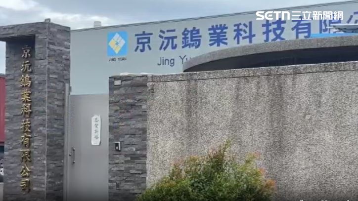 屏東京沅鎢業老闆黃聖玹遭到殺害