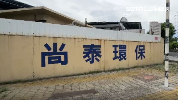 黃聖玹除了京沅鎢業資源公司之外，還有一間尚泰環保公司