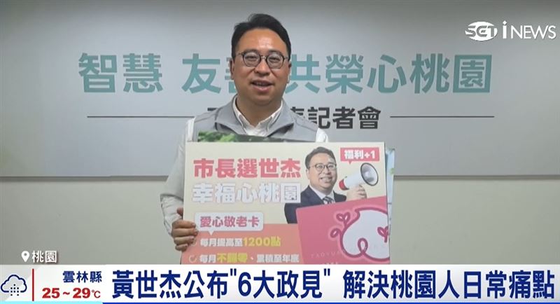 黃世杰表示,希望透過這些政見說明,能夠讓市民朋友了解他們是一個年輕,有創意、在地,並且真正的用心來施政的團隊.