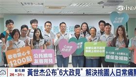 黃世杰公布"6大政見" 解決桃園人日常痛點