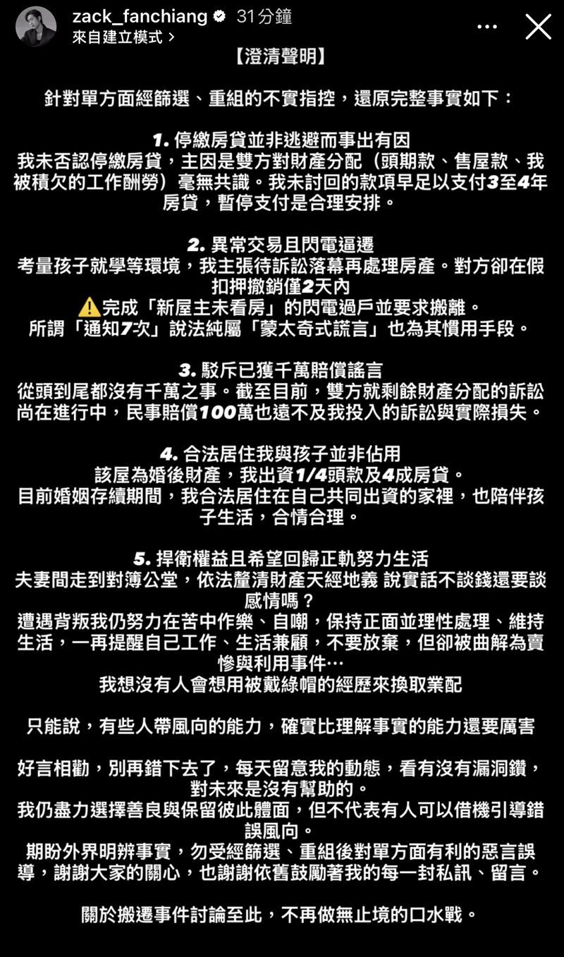 范姜彥豐日前針對外界質疑發布5點聲明回應，不過，律師蘇文俊檢視內容後，認為部分說法與實務運作仍有落差。（圖／翻攝自IG）