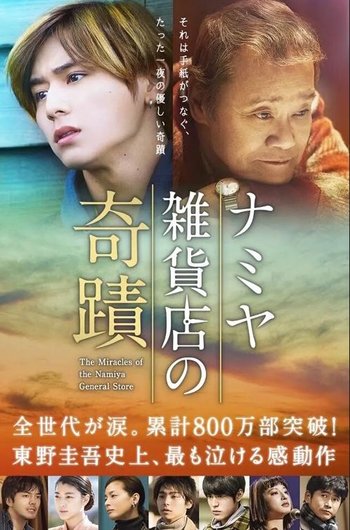 東野圭吾68歲辭世！《解憂雜貨店》臺灣才推50萬冊紀念版。作品最動人的10大金句曝光。（圖／翻攝自豆瓣電影）