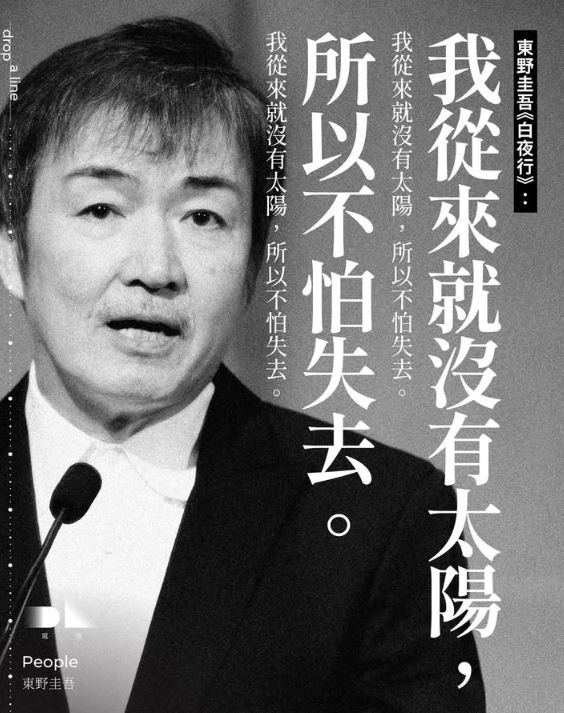 東野圭吾68歲辭世！《解憂雜貨店》臺灣才推50萬冊紀念版。作品最動人的10大金句曝光。（圖／翻攝自IG @dl.thevoc）