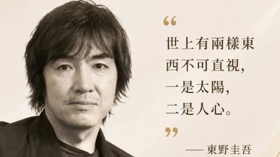 東野圭吾68歲辭世！ 作品動人10大金句曝