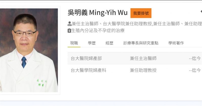 台大醫院婦產部醫師吳明義指導實習醫師進行子宮頸抹片檢查，遭女病患提告。（圖／翻攝台大醫院官網）