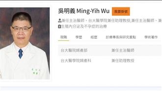 台大名醫子宮頸抹片檢查被告！女病患喊疼