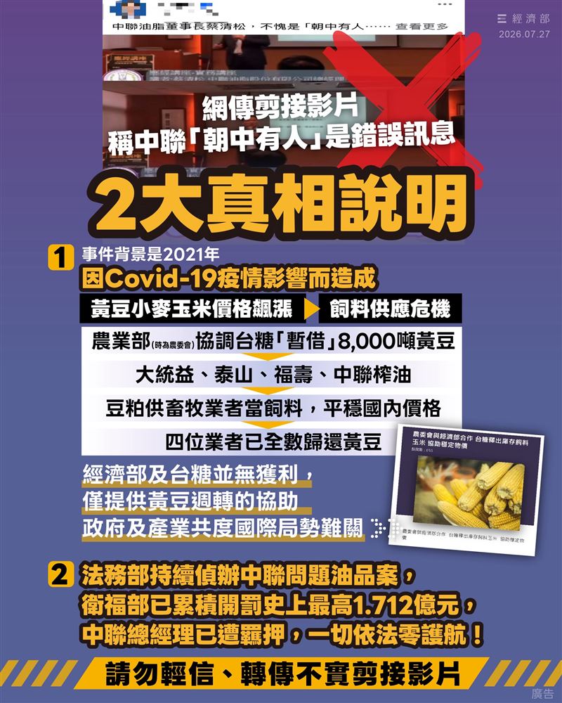 經濟部澄清事件發生於2021年COVID-19疫情期間，當時政府介入協調是為穩定飼料原料供應，與特定業者或所謂「誰是誰的後台」毫無關聯。（圖／經濟部提供）
