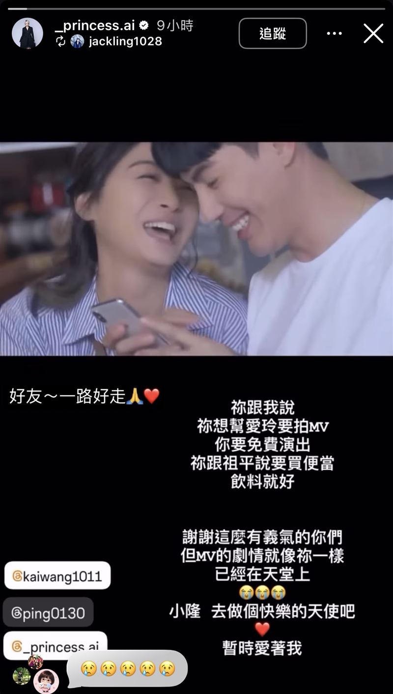 戴愛玲分享經紀人限時動態悼王凱。（圖／翻攝自戴愛玲IG）