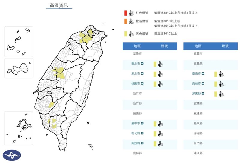 中央氣象署發布高溫資訊。（圖／中央氣象署）