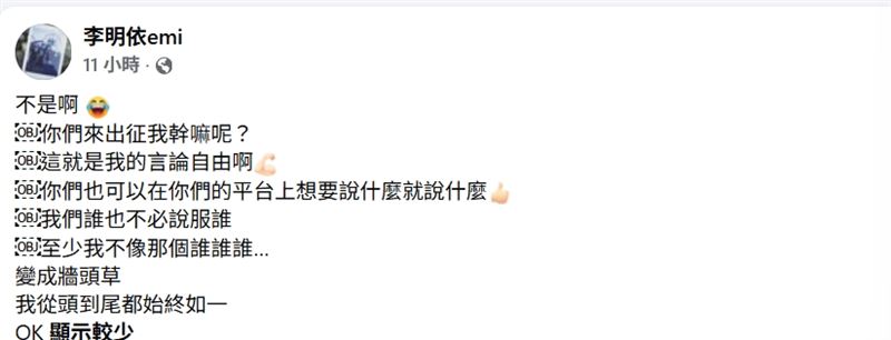 李明依反擊網友。（圖／翻攝自臉書）