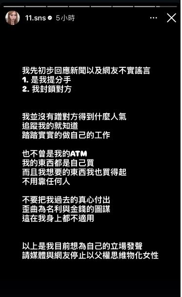 蕭伊凌晨親自發聲，透露分手是由她提出，並針對外界傳言做出澄清。（圖／翻攝自IG）