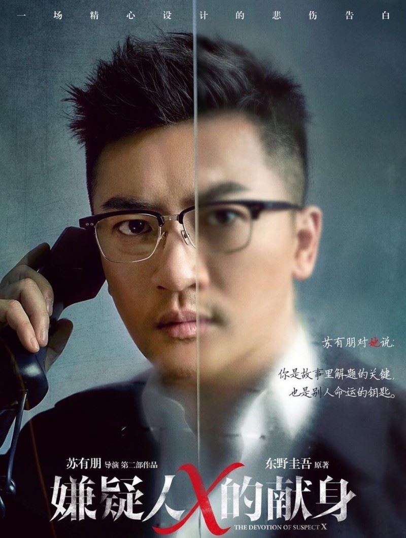 蘇有朋曾執導《嫌疑人X的獻身》衝出票房佳績。（圖／明悅提供）