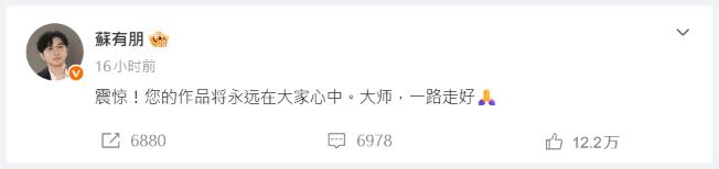 蘇有朋震驚哀悼：「您的作品將永遠在大家心中。」（圖／翻攝自微博）