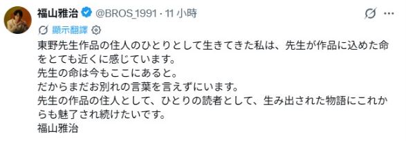 福山雅治到現在都無法說道別。（圖／翻攝自Ｘ＠福山雅治）