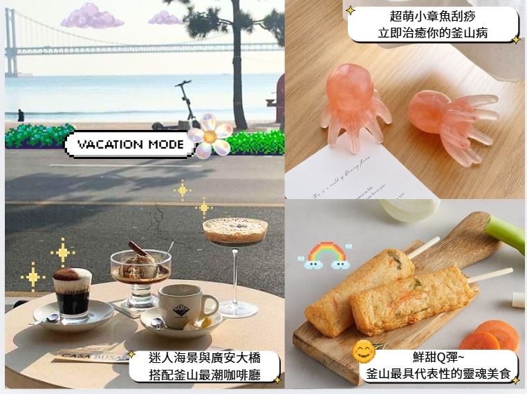 釜山觀光公社xKKday限定特別活動限量兌換療癒小物（圖／KKday提供）