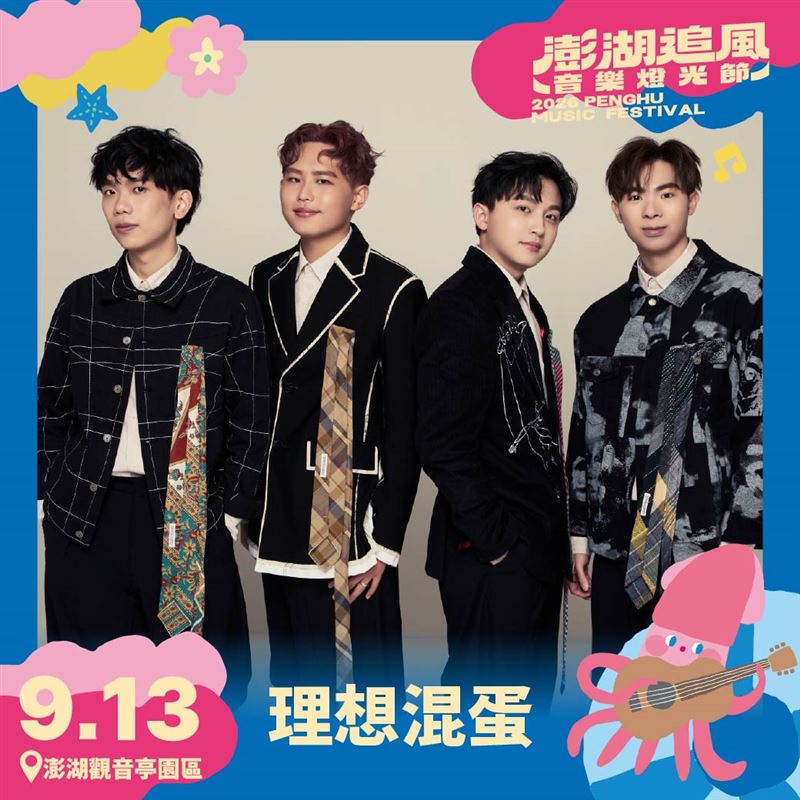 理想混蛋是連續三年受邀澎湖追風音樂燈光節。（圖／三立 提供）
