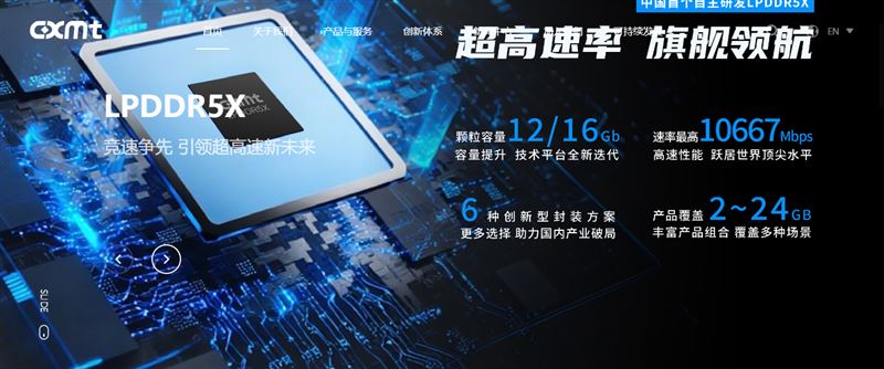 中國記憶體大廠長鑫存儲正式登陸上海科創板，首日股價一度狂飆約470%，市值更一度衝上約3.3兆元人民幣，躍居中國上市公司市值龍頭，震撼全球半導體市場。財經媒體《CMoney》報導，這場IPO不只是資本市場的狂歡，更象徵中國記憶體產業正快速崛起，對三星、SK海力士及美光長年主導的DRAM市場，帶來前所未有的挑戰。（圖／翻攝自長鑫存儲官網）