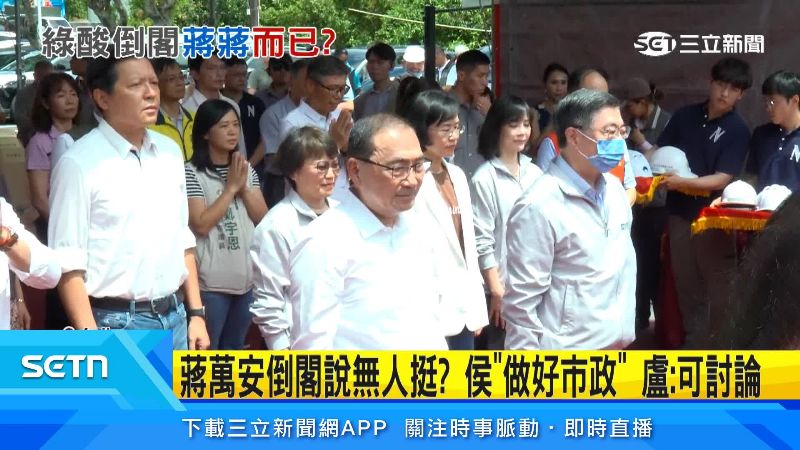 卓榮泰合體蘇巧慧、侯友宜，現身新北動土活動