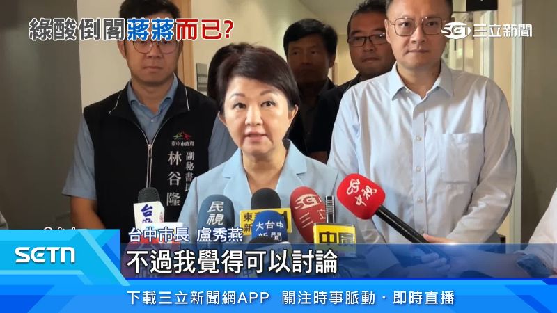 盧秀燕未明確表態