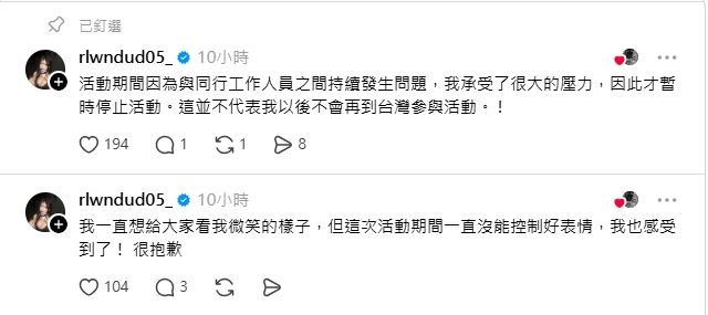 JUU再度解釋原因，原來是與同行工作人員持續發生問題。（圖／翻攝自Threads）
