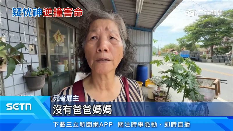 遭撞女子是由阿嬤獨自扶養長大