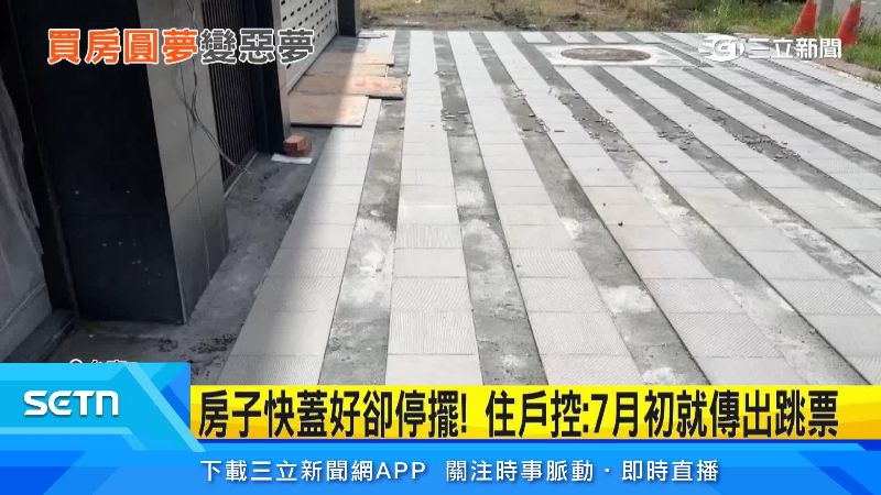 地板尚未完工