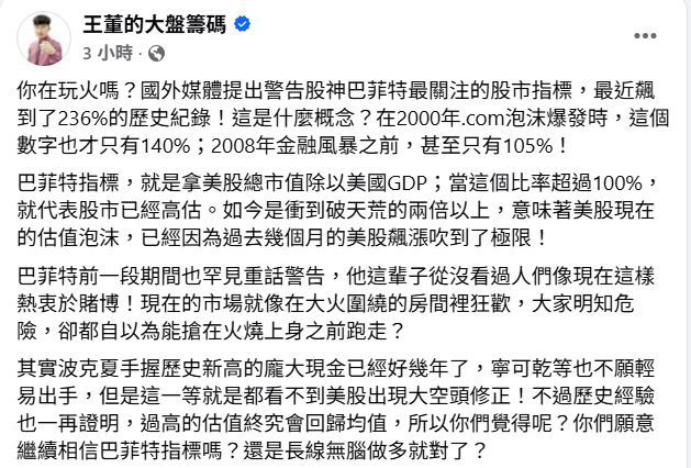 浦惠投顧資深分析師王倚隆28日在臉書粉專「王董的大盤籌碼」發文提醒網友。（圖／翻攝自「王董的大盤籌碼」臉書）
