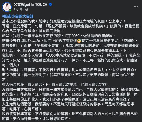 呂文婉談投資經驗。（圖／翻攝自臉書）