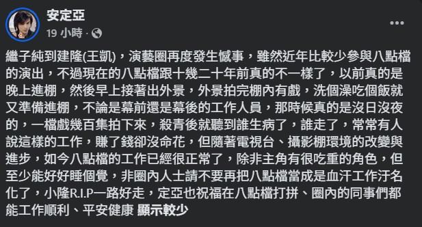 安定亞提到，過去八點檔拍攝確實曾有高強度工作模式，演員與劇組人員經常日夜輪班，晚上進棚、白天外景，長時間投入拍攝，一部戲數百集拍攝下來，身心負荷相當大，也因此留下「血汗工作」的刻板印象。（圖／翻攝自安定亞FB）