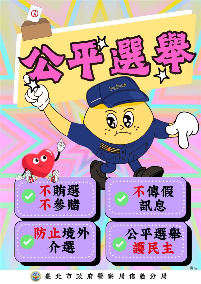 信義分局更亮出「反賄選明信片」宣導小物，可愛活潑的設計，讓政令宣導更活潑！（圖／翻攝畫面）