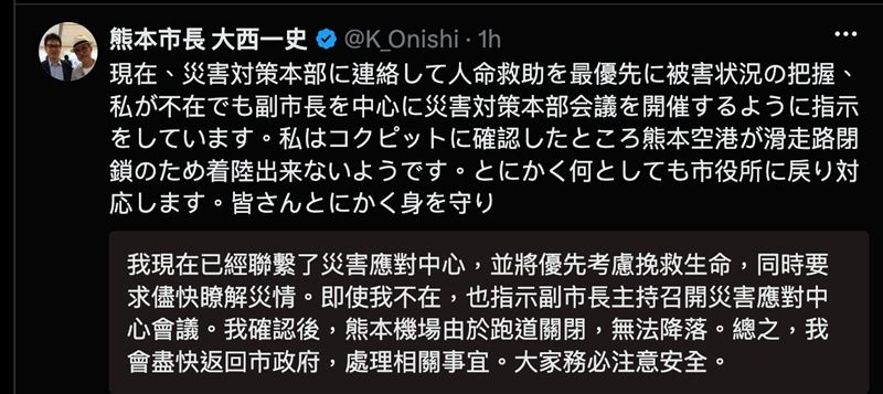 日本熊本今發生7.1強震最大震度7，台積電廠區震度5強、熊本城倒塌。人在台參訪的市長大西一史急奔返國，跨海連發3文調度救援。（圖／翻攝自X平台 @熊本市長 大西一史）