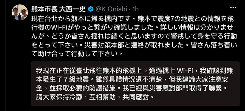 日本熊本今發生7.1強震最大震度7，台積電廠區震度5強、熊本城倒塌。人在台參訪的市長大西一史急奔返國，跨海連發3文調度救援。（圖／翻攝自X平台 @熊本市長 大西一史）