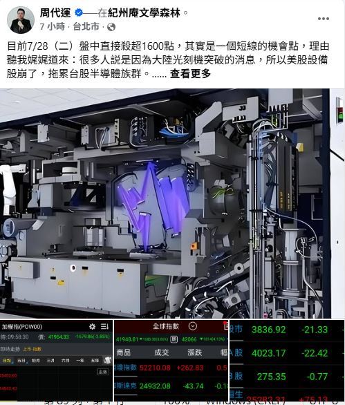 分析師周代運分享即時股市資訊。（圖／翻攝自周代運臉書）